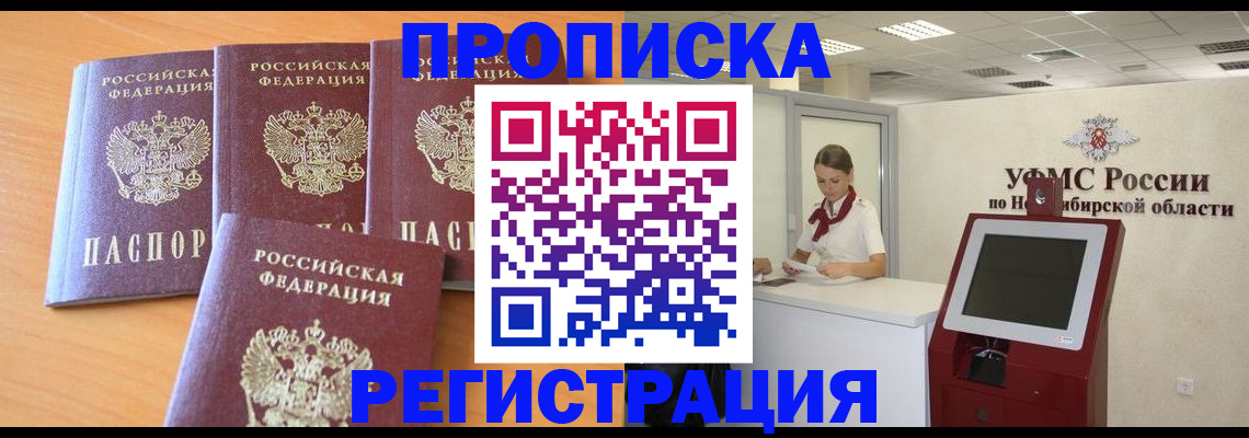 прописка 2025 в Лысково