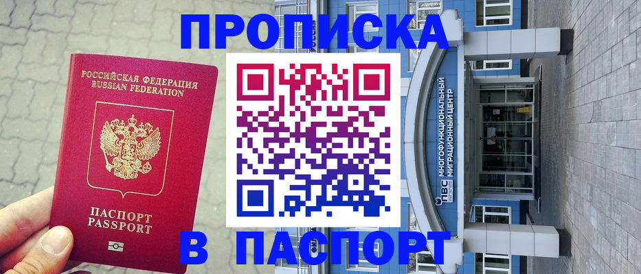 прописка регистрация в Лысково