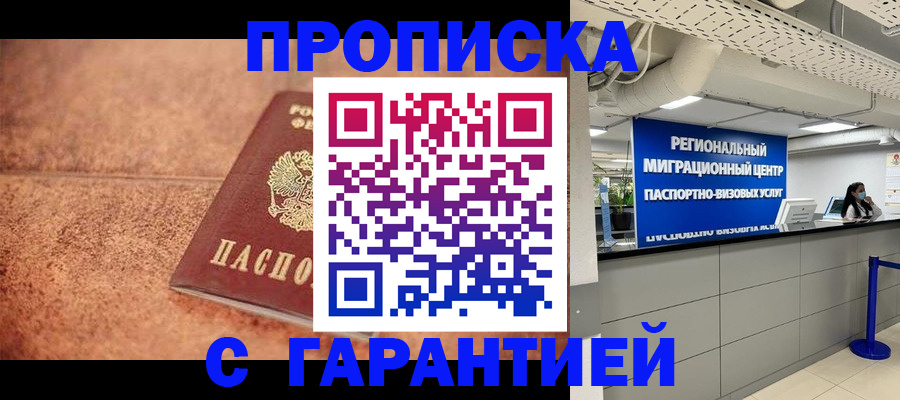 прописка ребенка в Лысково