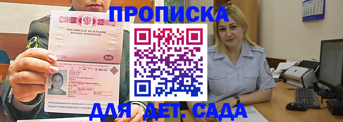 прописка ребенка в Лысково